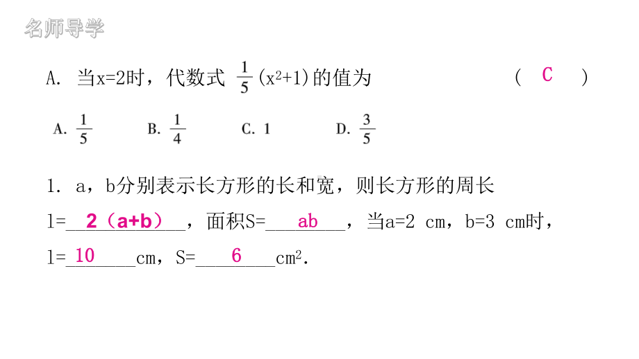 32代数式第2课时 北师大版七年级数学上册课件.ppt_第3页