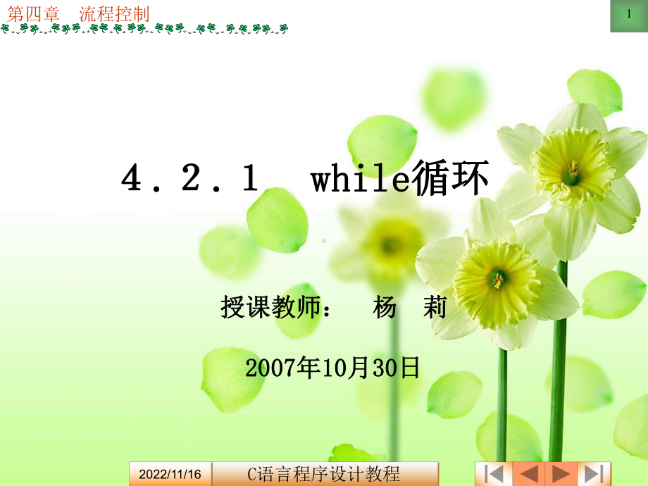 c语言 while循环课件.ppt_第1页