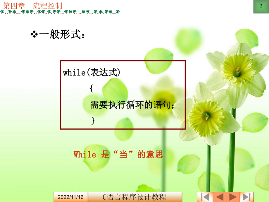 c语言 while循环课件.ppt_第2页