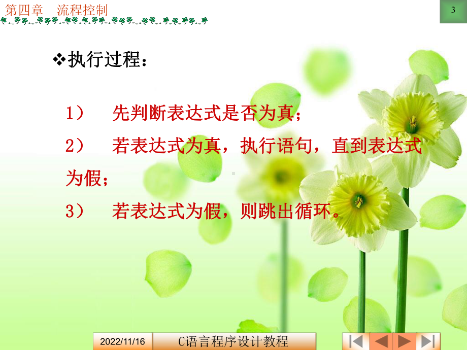 c语言 while循环课件.ppt_第3页