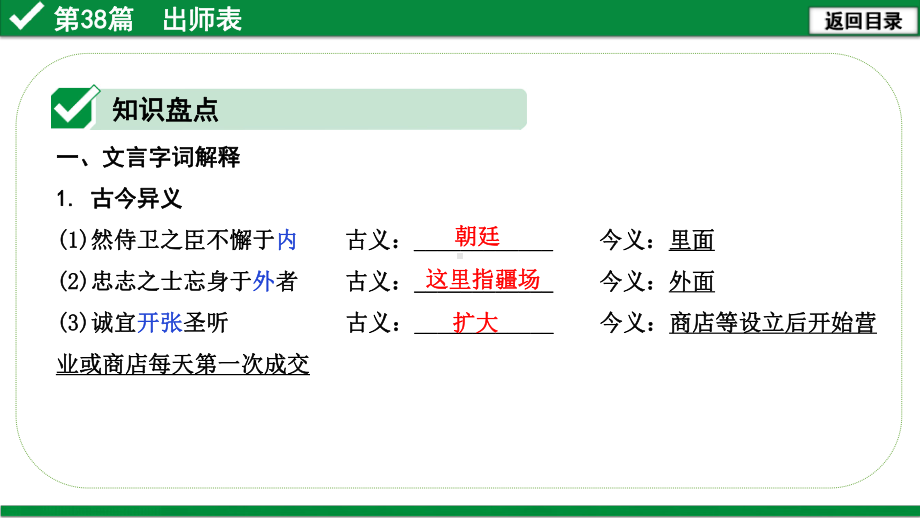 2021年广东省中考语文文言文阅读复习：出师表课件.pptx_第1页