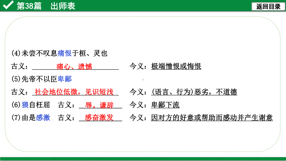 2021年广东省中考语文文言文阅读复习：出师表课件.pptx_第2页