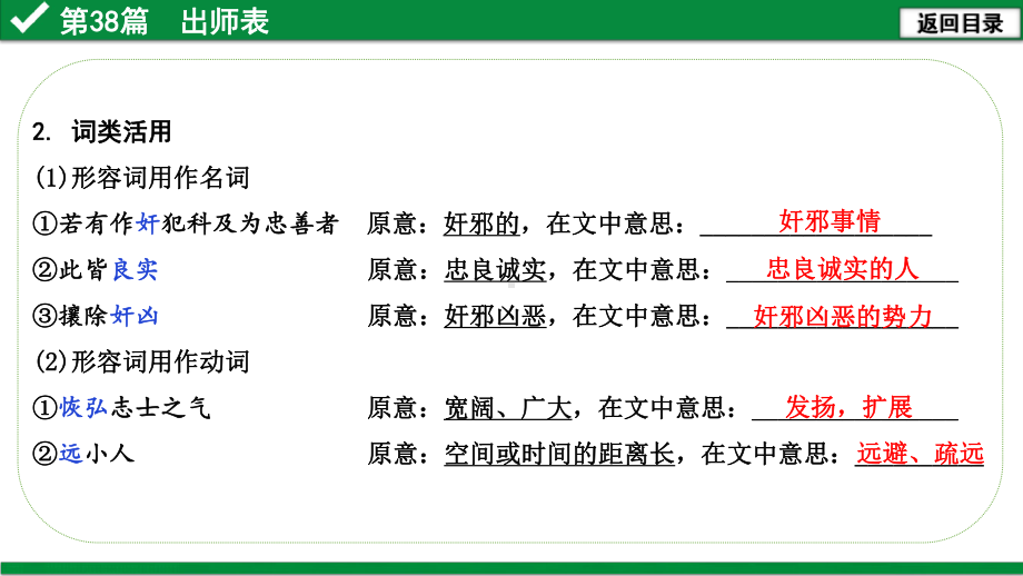 2021年广东省中考语文文言文阅读复习：出师表课件.pptx_第3页