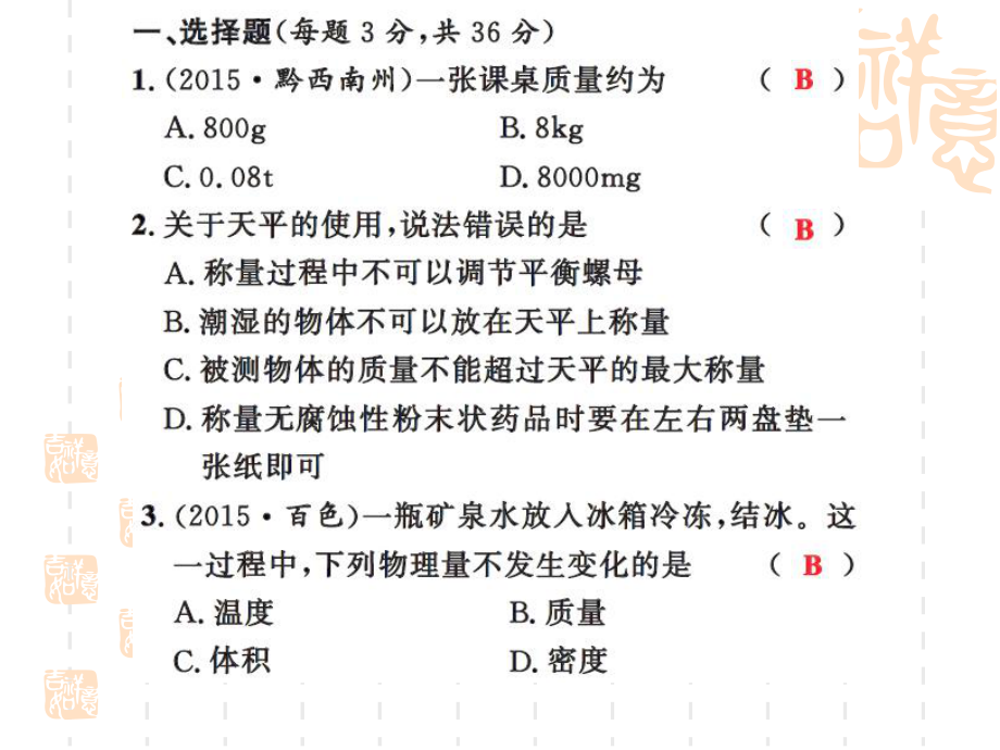 八年级物理上册第六章练习题及答案课件.ppt_第2页