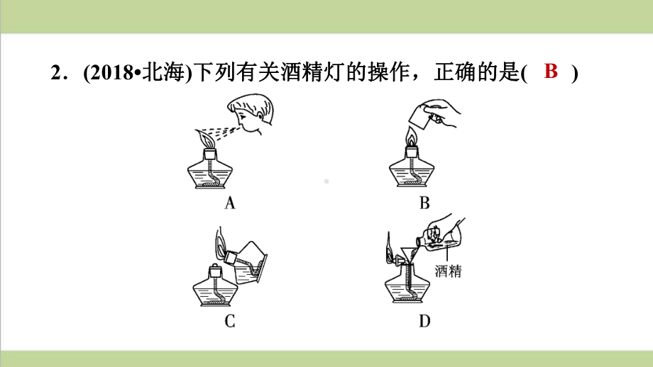 人教版九年级上册化学 132 物质的加热、连接仪器装置及洗涤玻璃仪器 重点习题练习复习课件.ppt_第3页