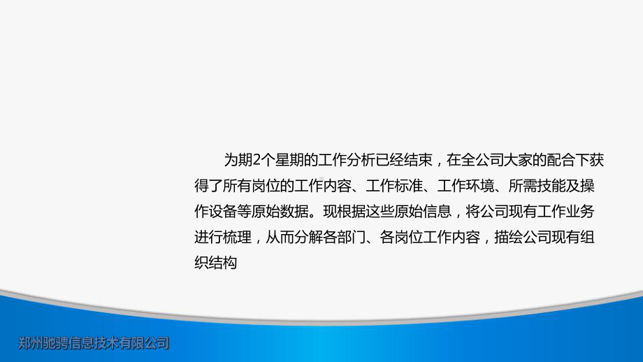 业务流程价值链分析和岗位划分课件.ppt_第2页