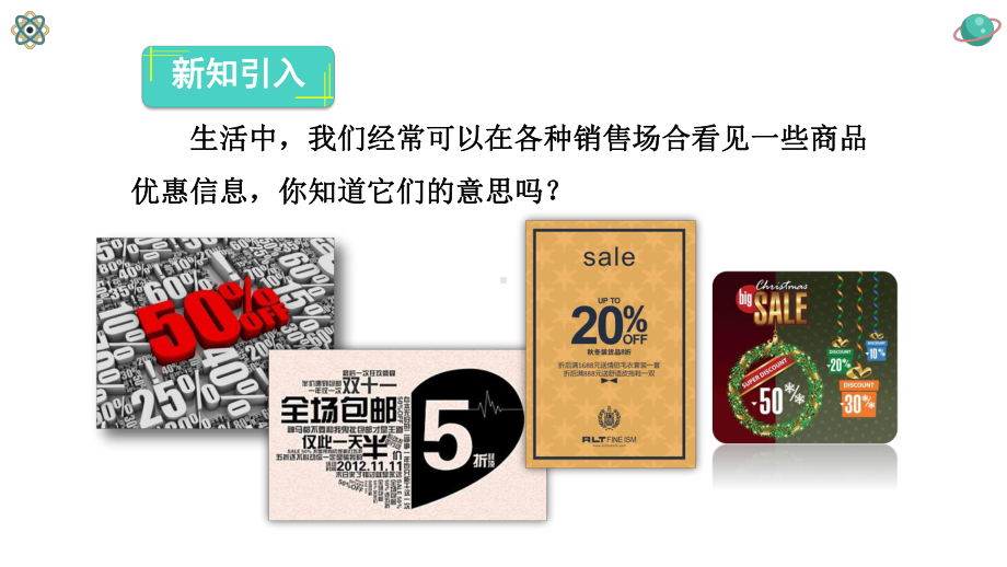 人教版数学七年级上册第四节实际问题与一元一次方程—销售中的盈亏课件.pptx_第2页