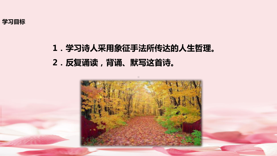 《未选择的路》课件.pptx_第3页