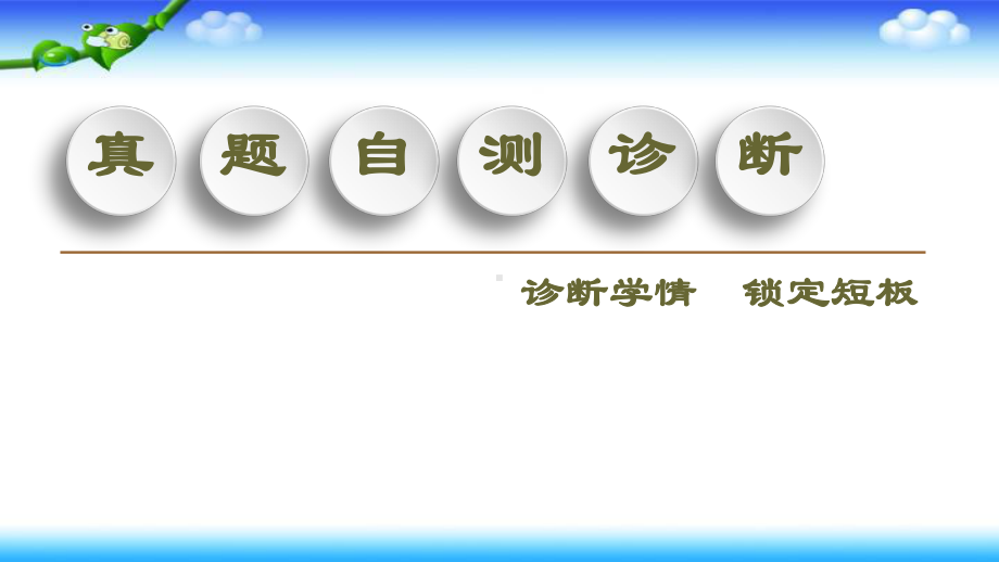 2020语文二轮通用版课件：专题3精准提升5 “3注意”解答分析小说文本特征类题目.ppt_第3页