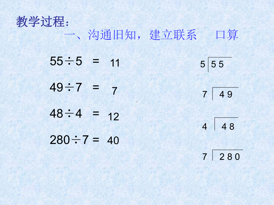 22 一位数除两位数的笔算除法 课件1.ppt_第3页