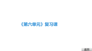 《第七单元》复习课课件年秋人教版九年级上册化学(共张).pptx