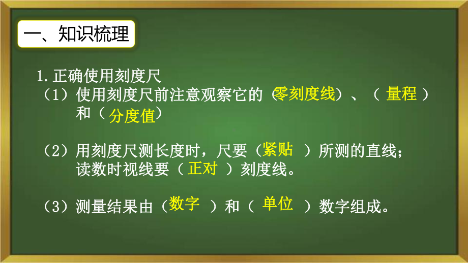 人教版物理八年级上册机械运动章末复习课件.pptx_第2页