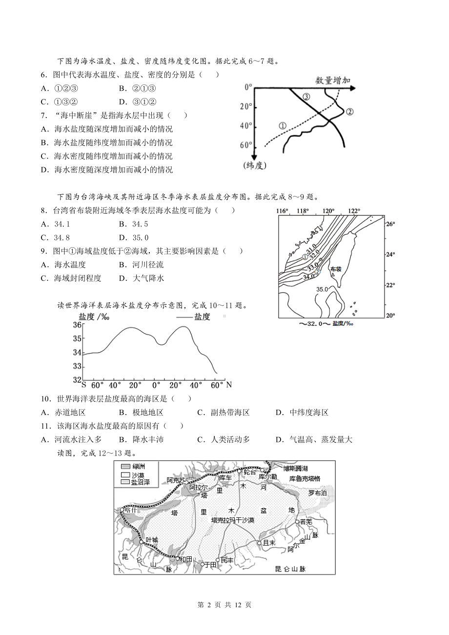 湘教版（2019）高中地理必修第一册第四章单元测试卷（Word版含答案）.docx_第2页