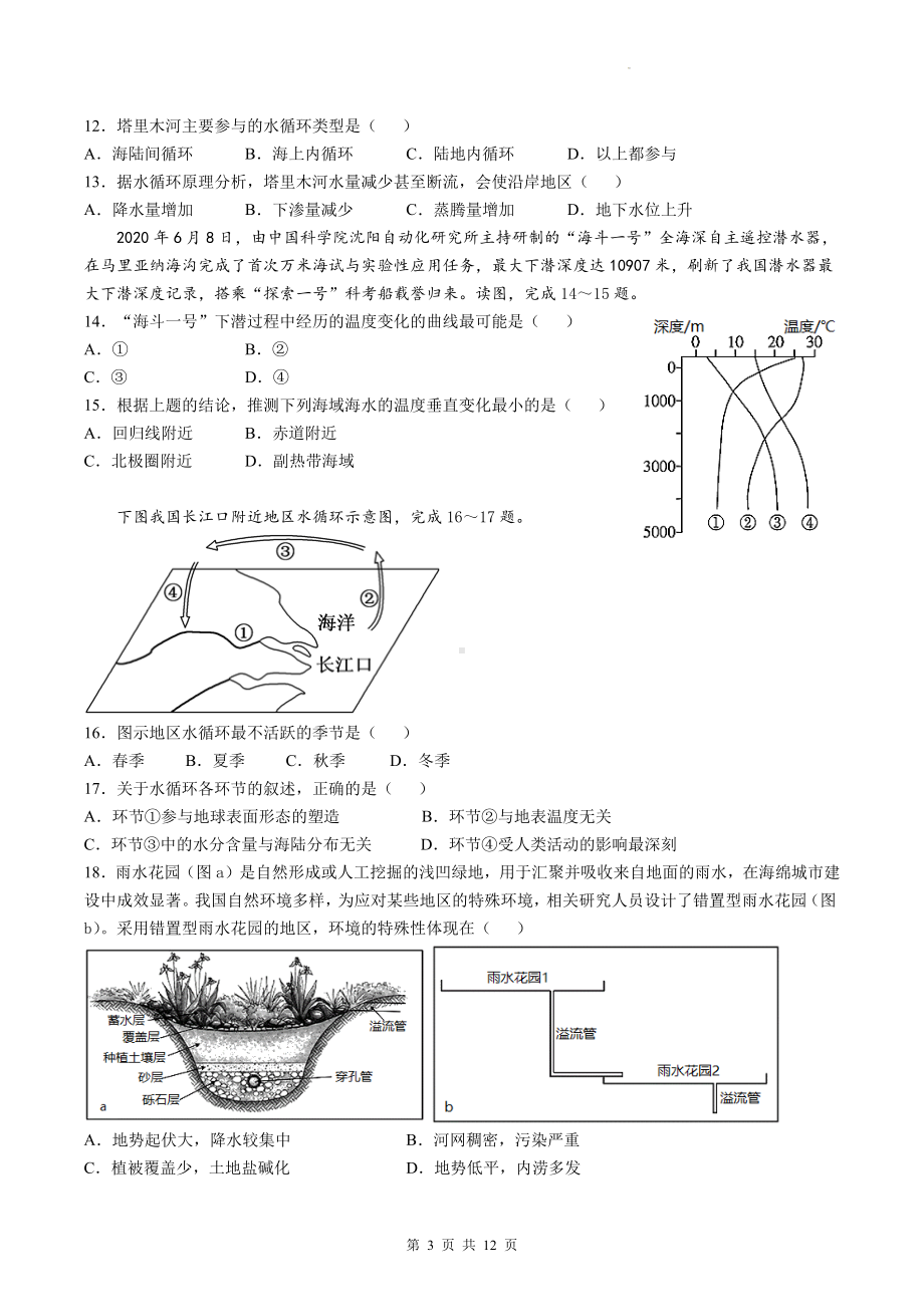 湘教版（2019）高中地理必修第一册第四章单元测试卷（Word版含答案）.docx_第3页