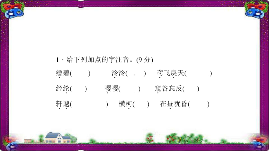 与朱元思书大赛获奖课件公开课一等奖课件.ppt_第1页