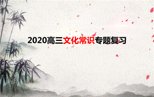 2020文化常识1称谓常识课件.ppt