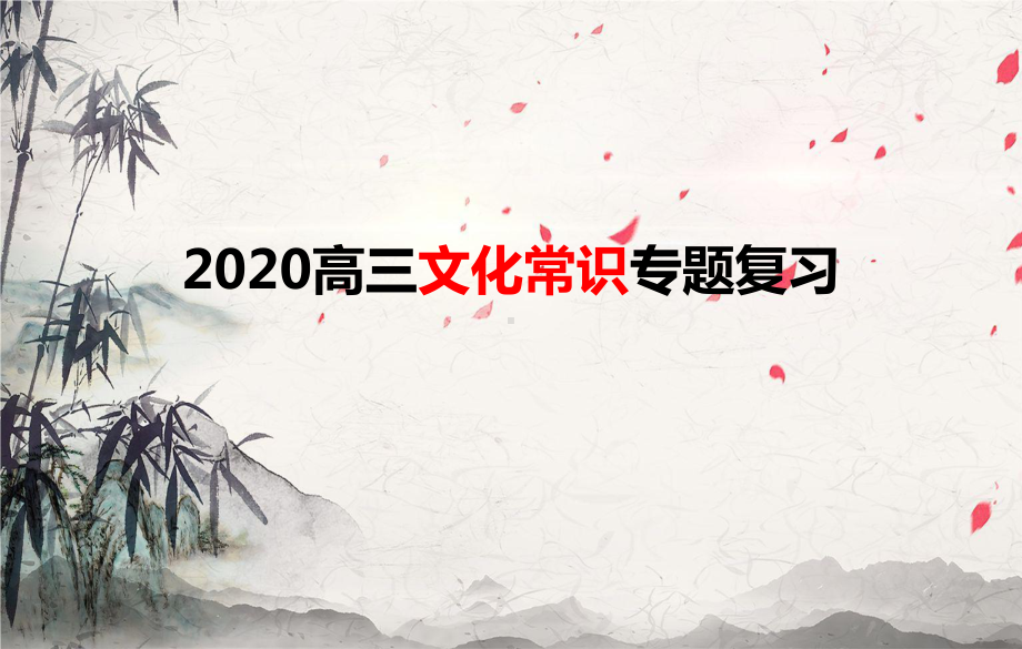 2020文化常识1称谓常识课件.ppt_第1页