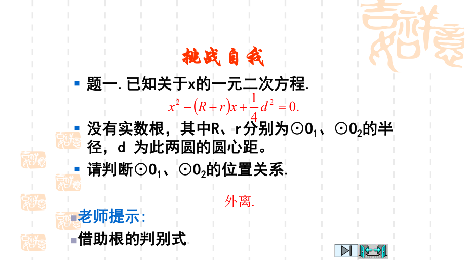 中考数学专题复习课件25.ppt_第2页