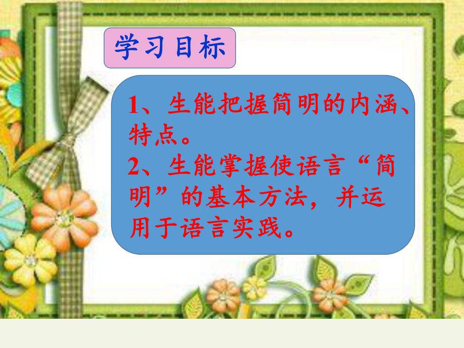 七年级语文部编版下册第六单元《语言简明》课件.pptx_第2页