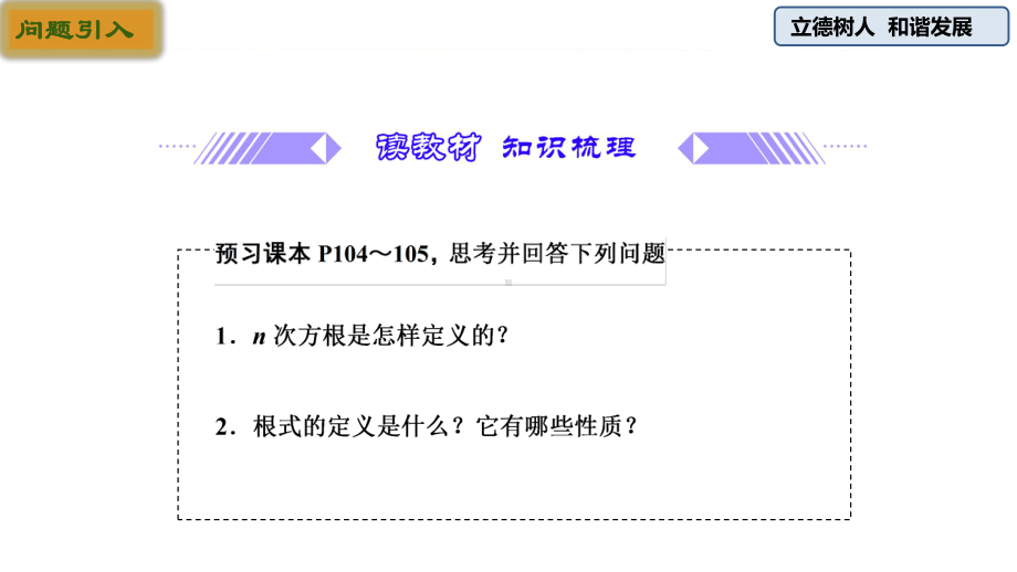 n次方根与分数指数幂（新教材）人教A版高中数学必修第一册课件.pptx_第2页