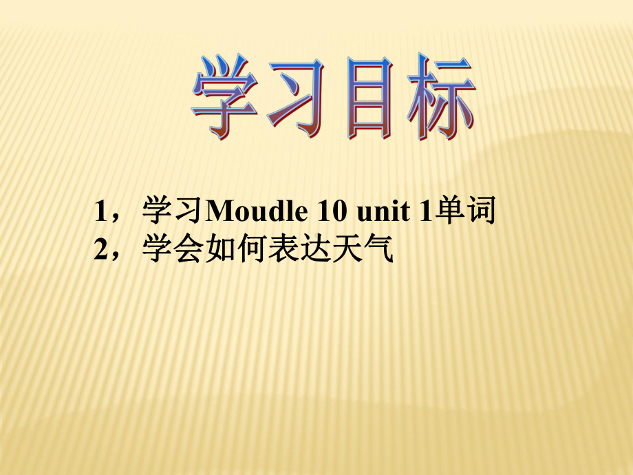 《Module 10 Unit 1 It might snow》(第一课时)课件 (新版)外研版八年级上.ppt(课件中不含音视频素材)_第3页