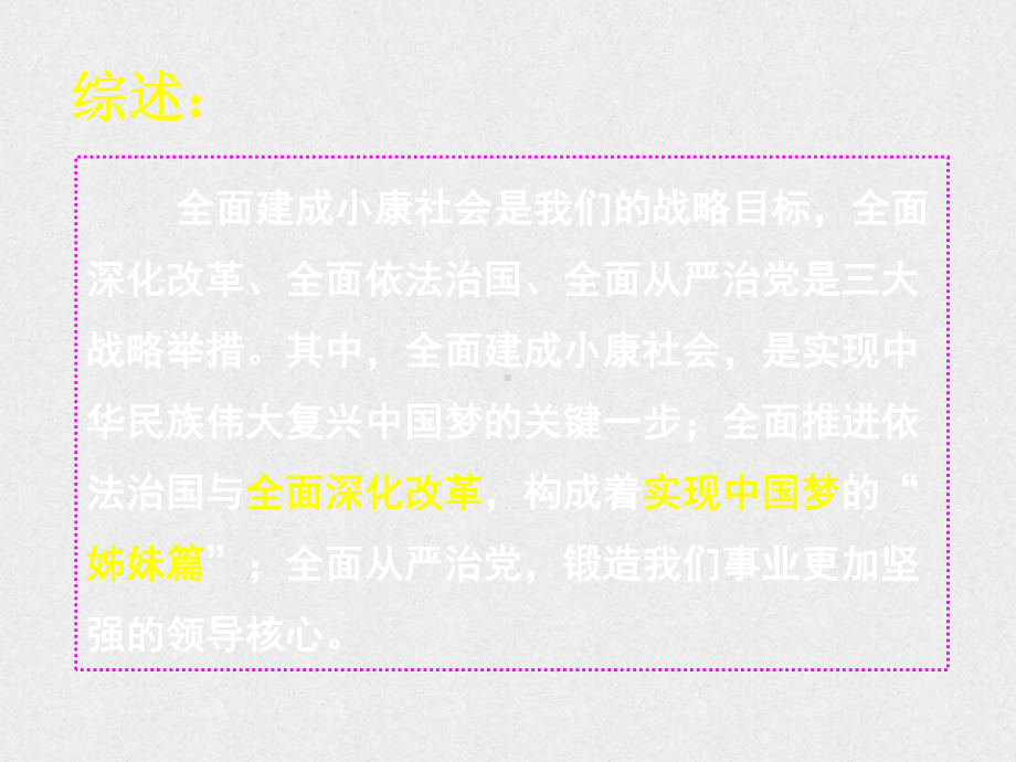 2021年高考政治一轮复习专题课件：全面深化改革.ppt_第2页