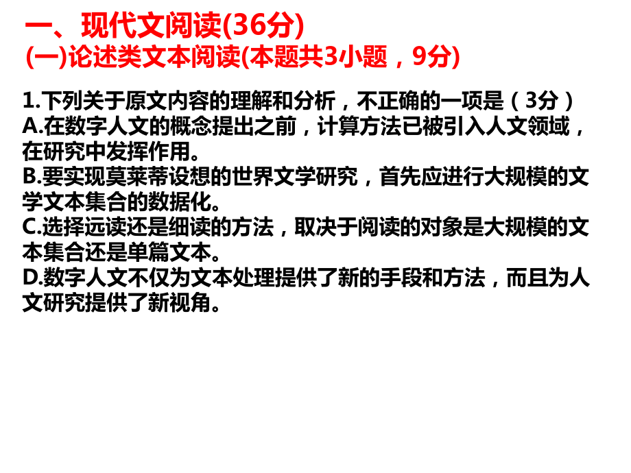 2021年全国高考语文乙卷讲评(课件).ppt_第2页