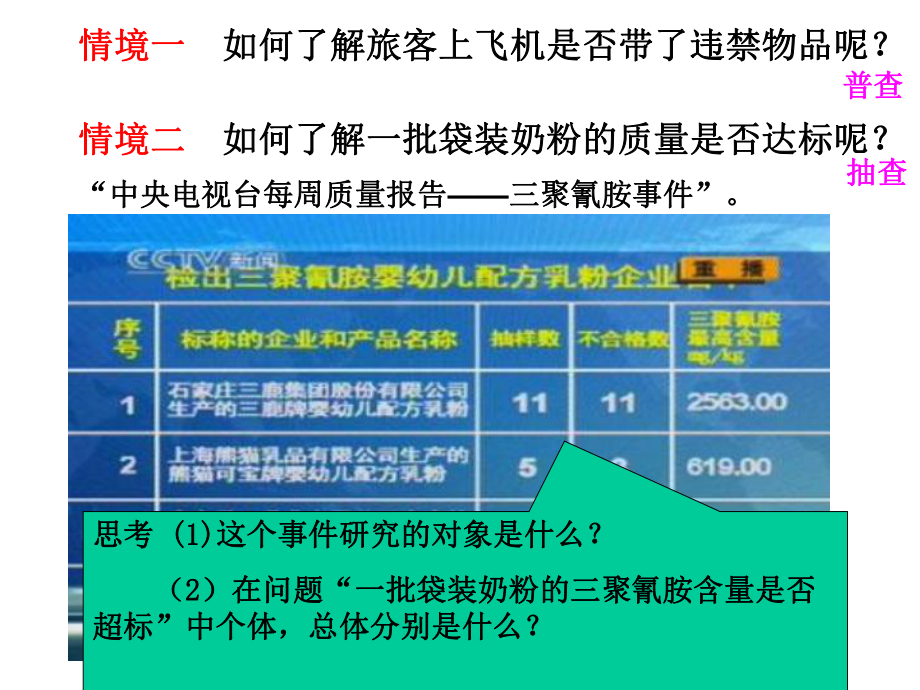 人教版必修三《简单随机抽样方法》课件.ppt_第2页