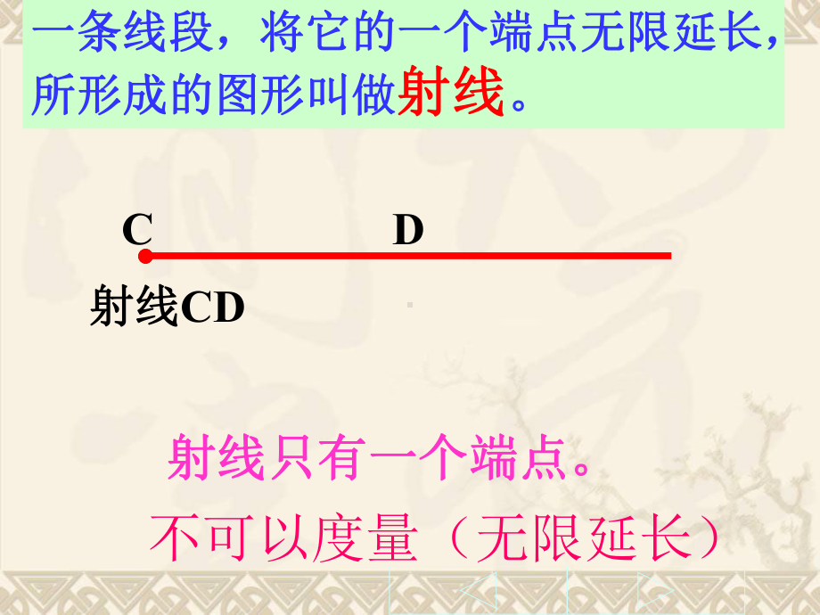 四年级数学上册 直线、射线和线段课件 沪教版.ppt_第3页