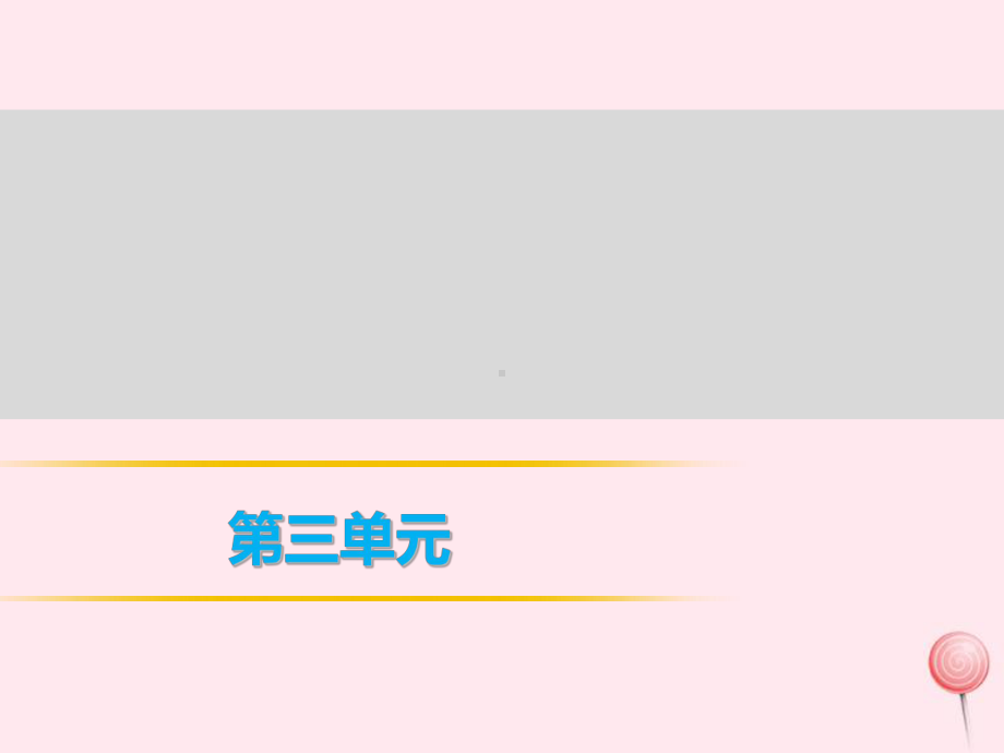 八年级语文下册第三单元9桃花源记习题课件新人教版.pptx_第1页