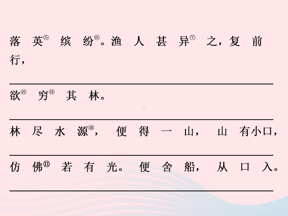 八年级语文下册第三单元9桃花源记习题课件新人教版.pptx_第3页