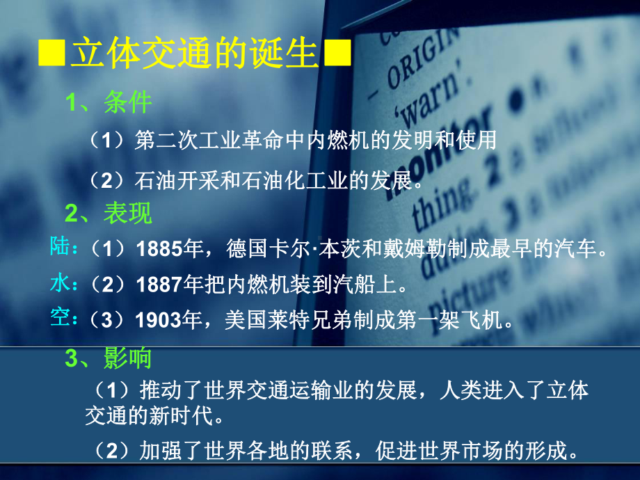 公开课课件 向距离挑战.ppt_第3页