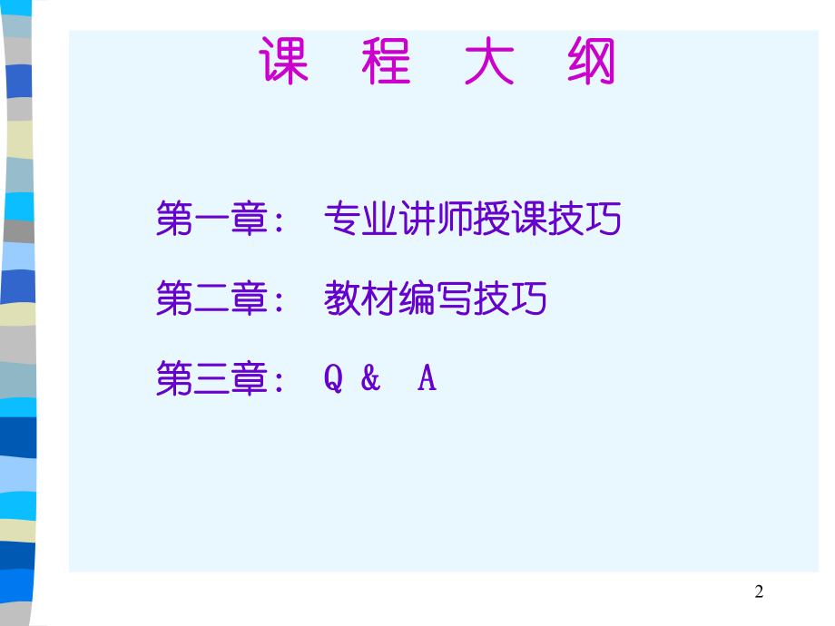 企业内部培训师培训教材内部讲师培训课件.pptx_第3页