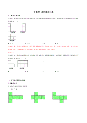 2023初中数学培优竞赛例题+练习：几何初步认识（共5个专题）（学生版+解析版）.docx