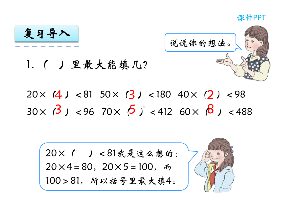 人教版四年级上《62除数是整十数的笔算》课件.ppt_第3页