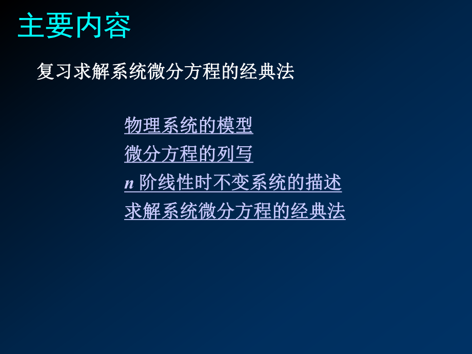 微分方程式的建立与求解学习培训课件.ppt_第2页