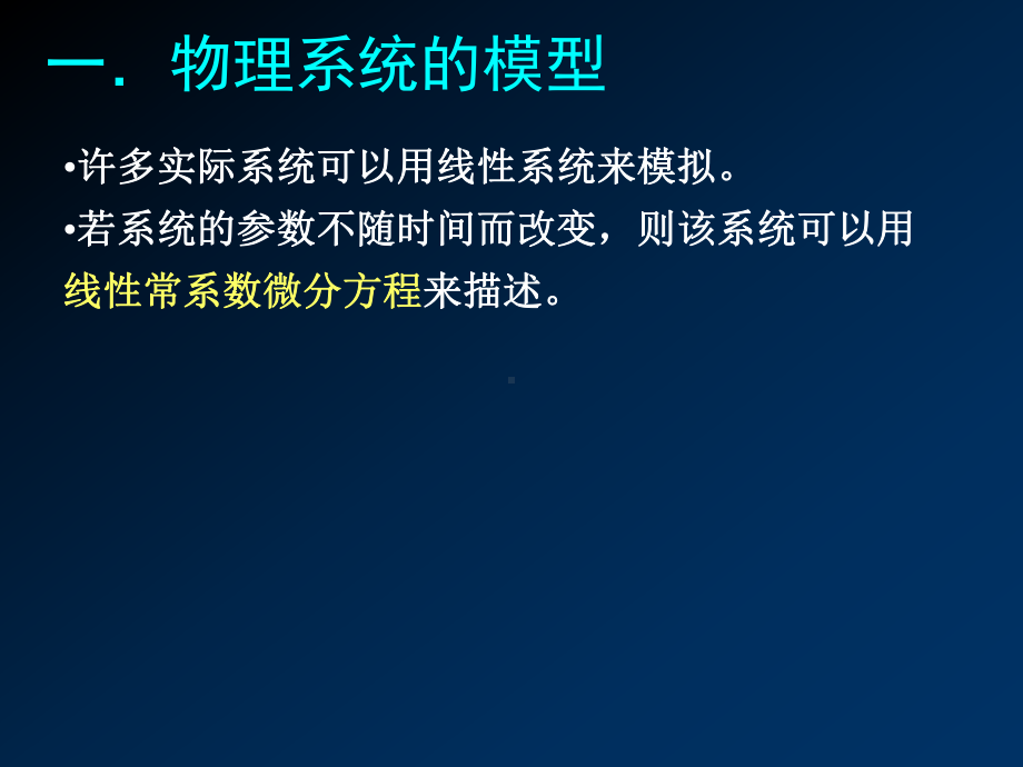 微分方程式的建立与求解学习培训课件.ppt_第3页