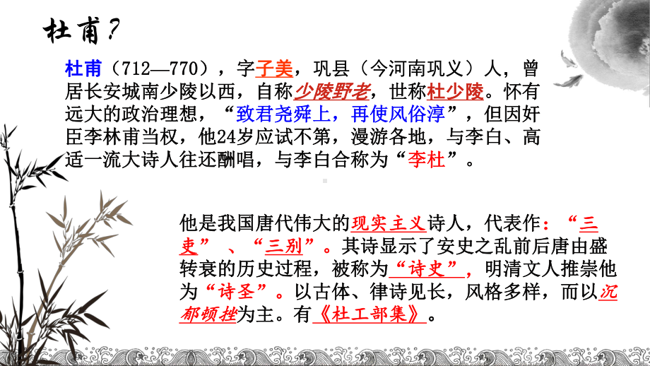 《咏怀古迹 其三》公开课教学课件.pptx_第3页