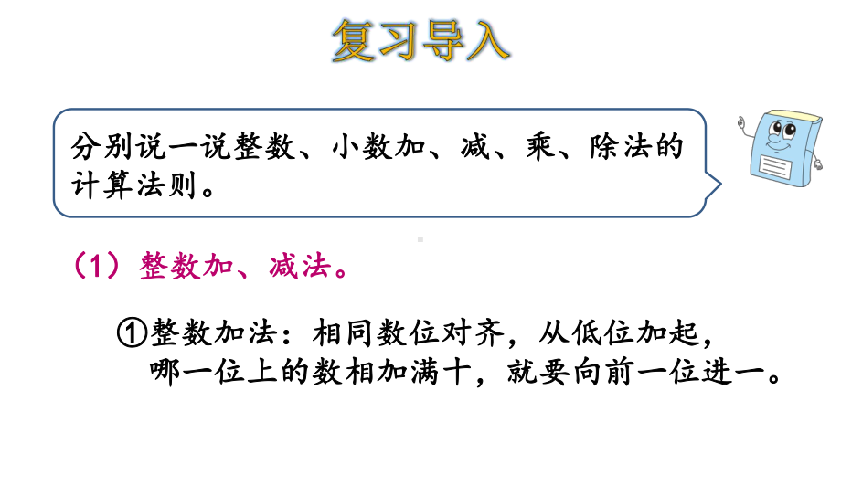 北师大版六年级下册数学56 估算课件.ppt_第2页