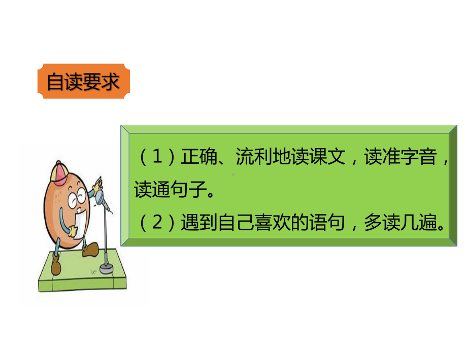 2020部编版四年级语文下册 7 纳米技术就在我们身边课件.pptx_第3页