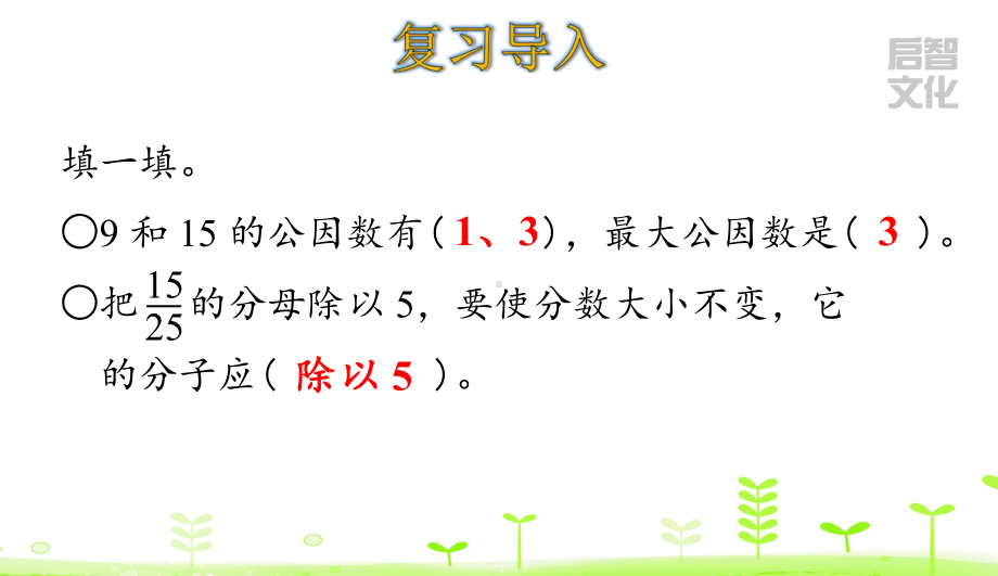 人教版五年级数学上册46 约 分课件.ppt_第3页