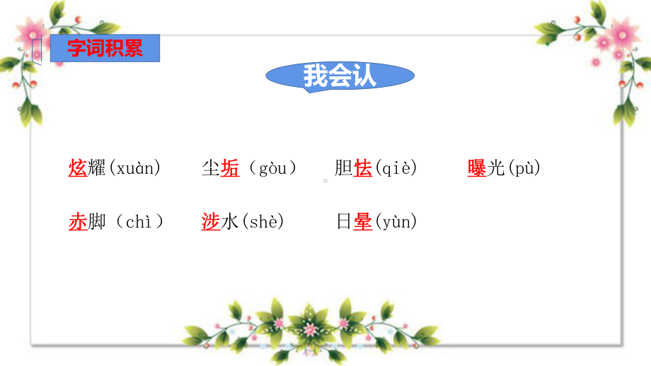 四下册语文《12在天晴了的时候》课文知识归类复习课件(部编版).pptx_第3页