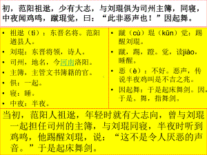 《范阳祖逖》译文课件.ppt