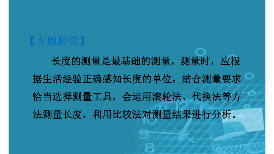 八年级物理上册第一章机械运动检测练习课件.pptx_第3页