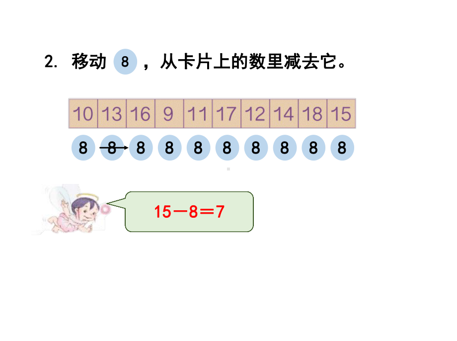 人教版一年级数学下册《练习三》习题课件.ppt_第3页