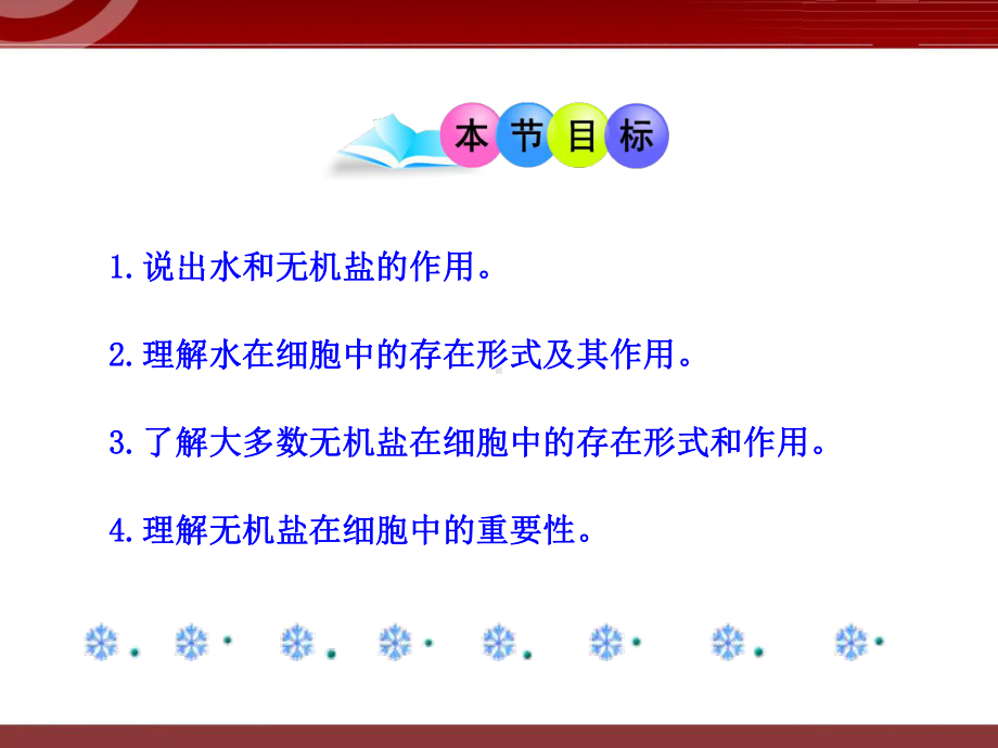 《 细胞中的无机物》课件.ppt_第2页