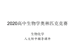 人大附中生物竞赛辅导 生物化学15转录与基因表达调控课件.ppt