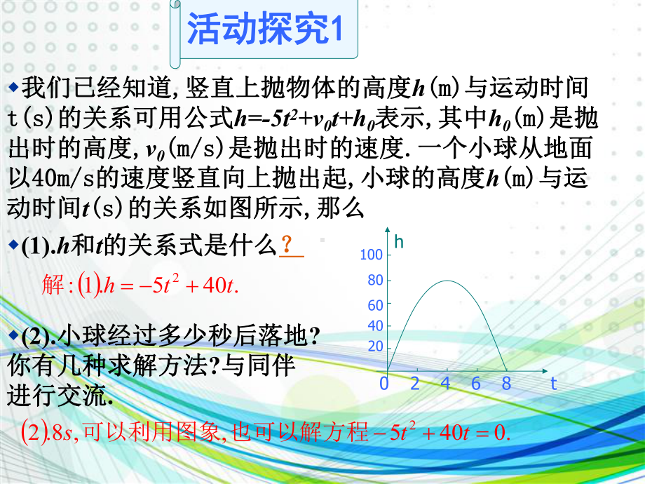 25二次函数与一元二次方程(1课时) 公开课一等奖课件.ppt_第3页