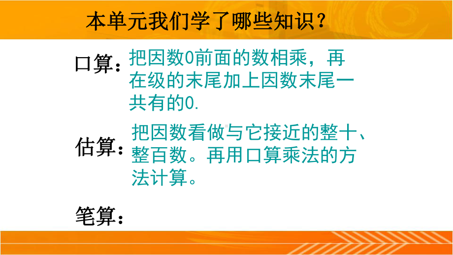 人教版三年级数学下册两位数乘两位数整理与复习课件.pptx_第2页