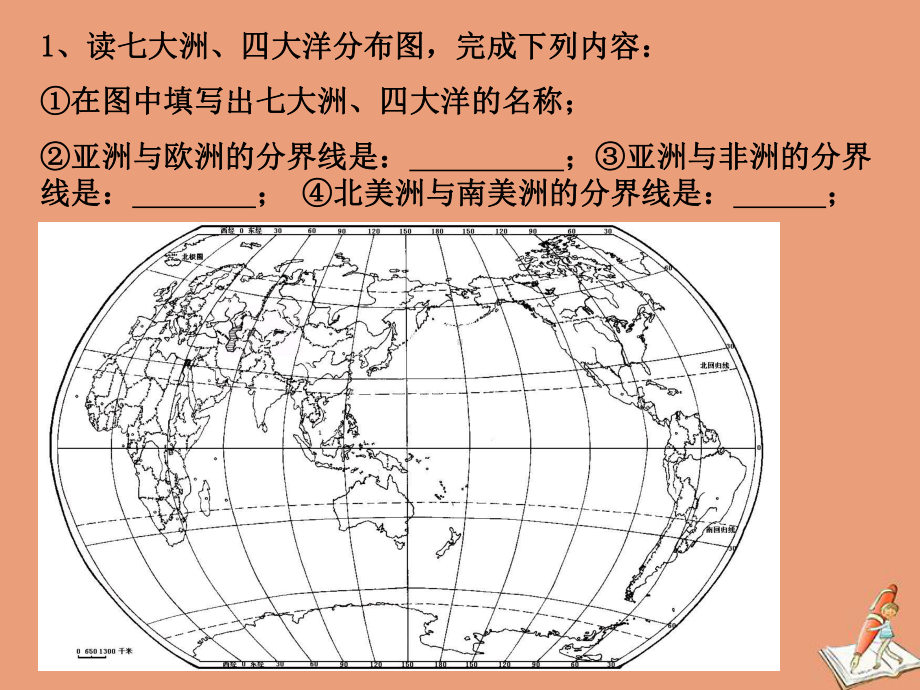 七年级历史与社会上册第二单元人类共同生活的世界期末复习课件新人教版.ppt_第3页